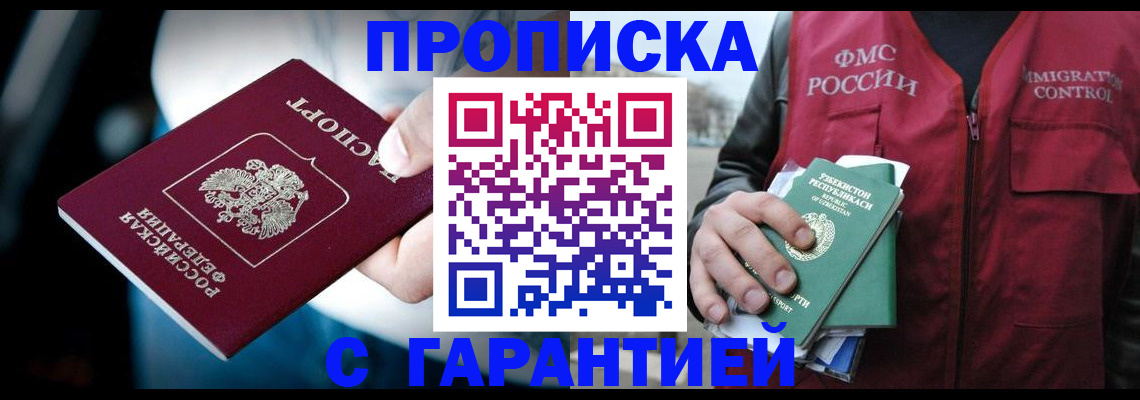 прописка для военкомата в Щёкино