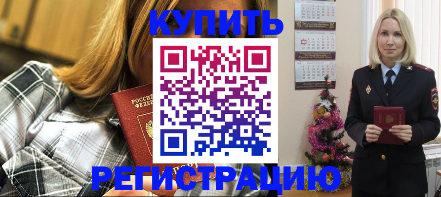 временная регистрация законно в Щёкино